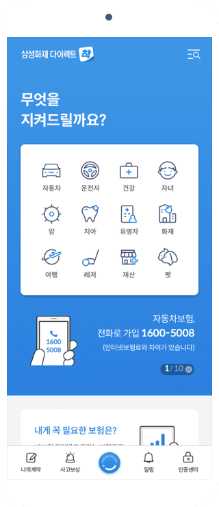 삼성화재 다이렉트 공식 홈페이지