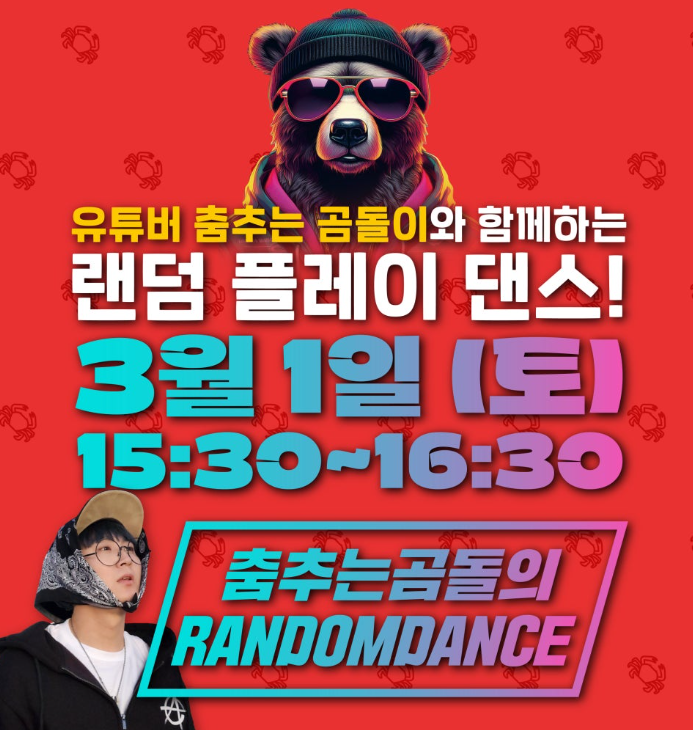 랜덤 플레이 댄스