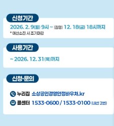 소상공인 경영안정바우처