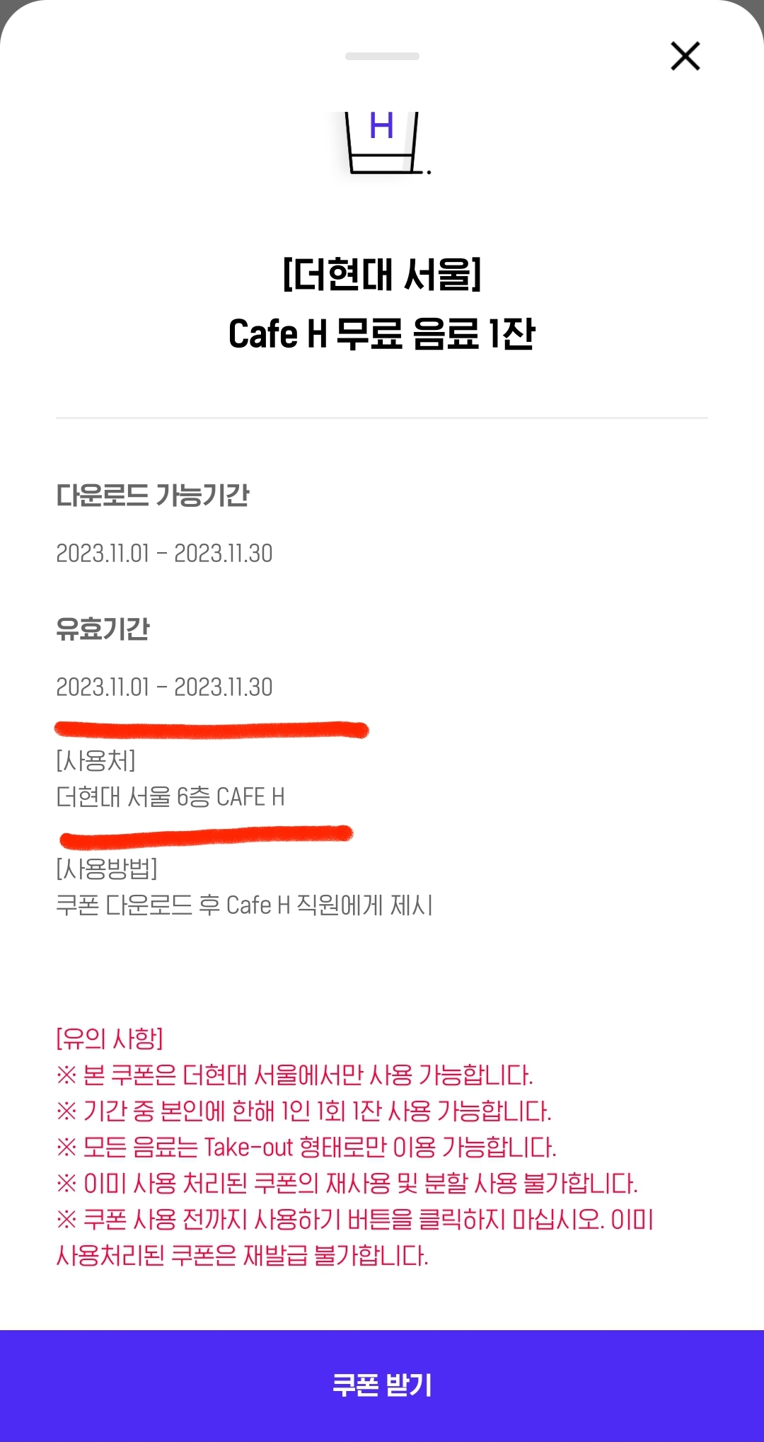 더현대 서울 카페h 무료음료 쿠폰