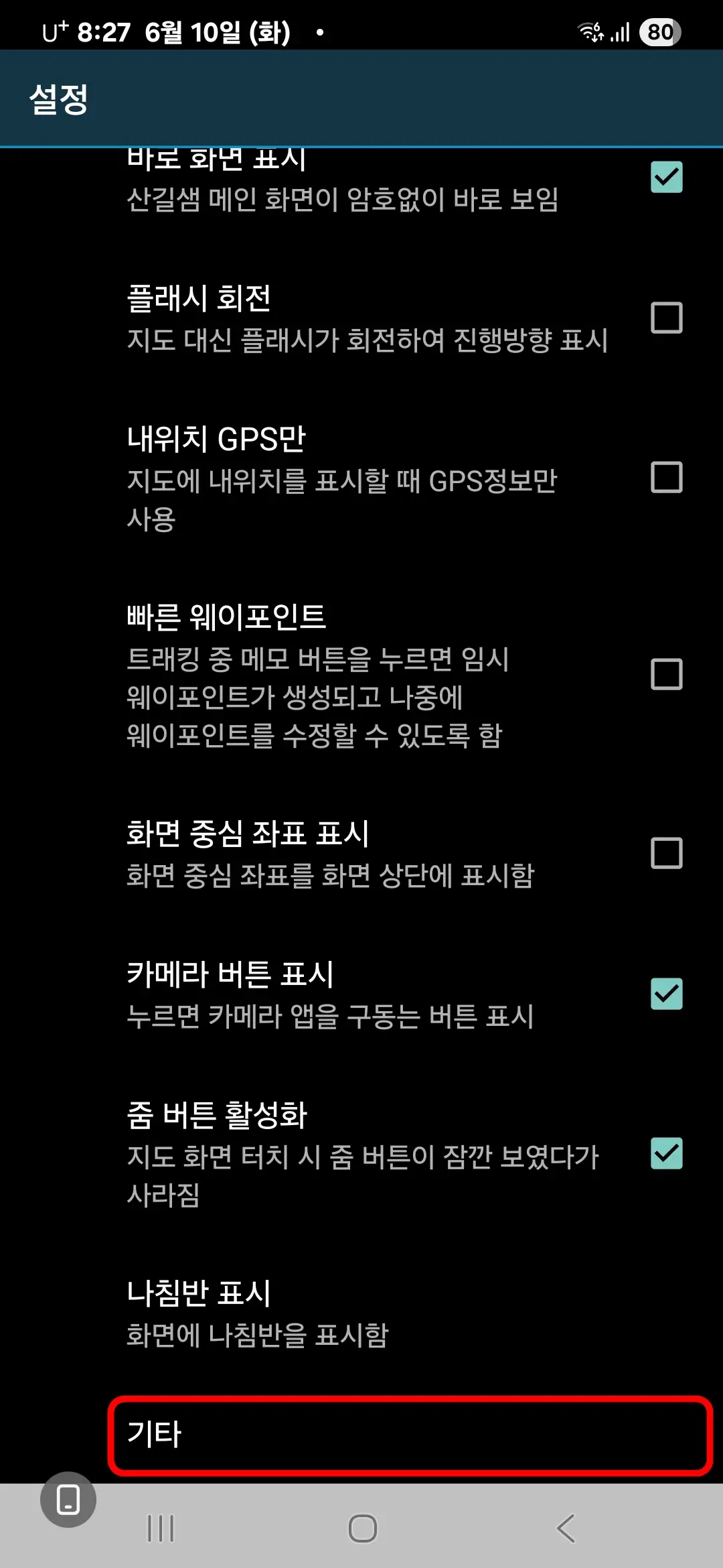 기타