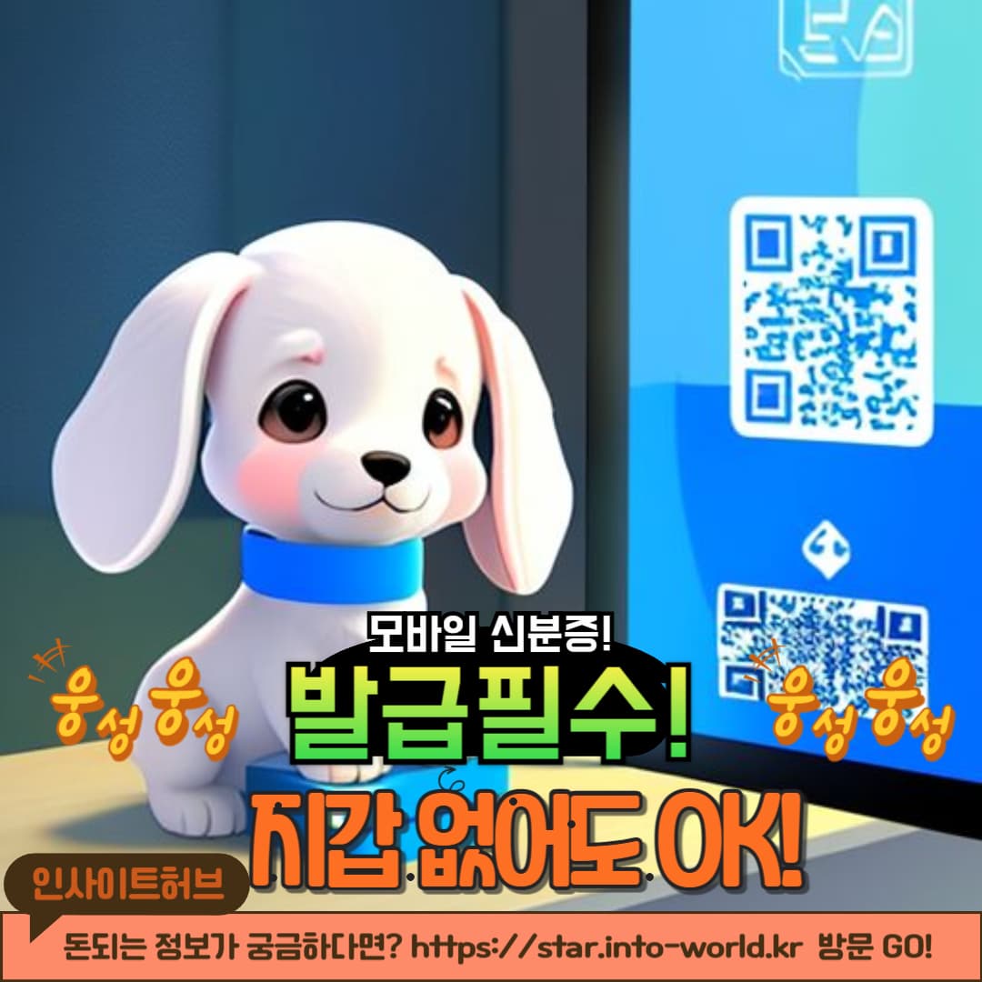 모바일 신분증 발급 방법 총정리 (운전면허증 &amp; 주민등록증 비교)