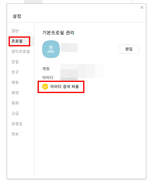 카카오톡-pc-설정-프로필-화면