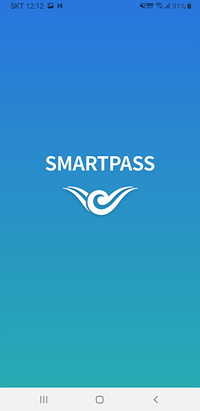 스마트 패스 가입방법 