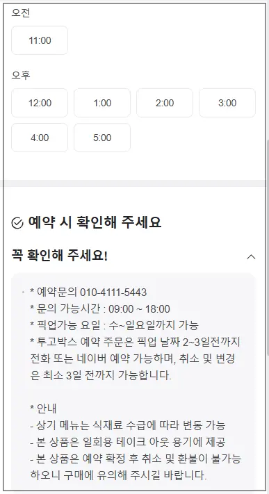 이비스호텔수원-르자르뎅-투고백-픽업가능한시간-예약시-유의사항