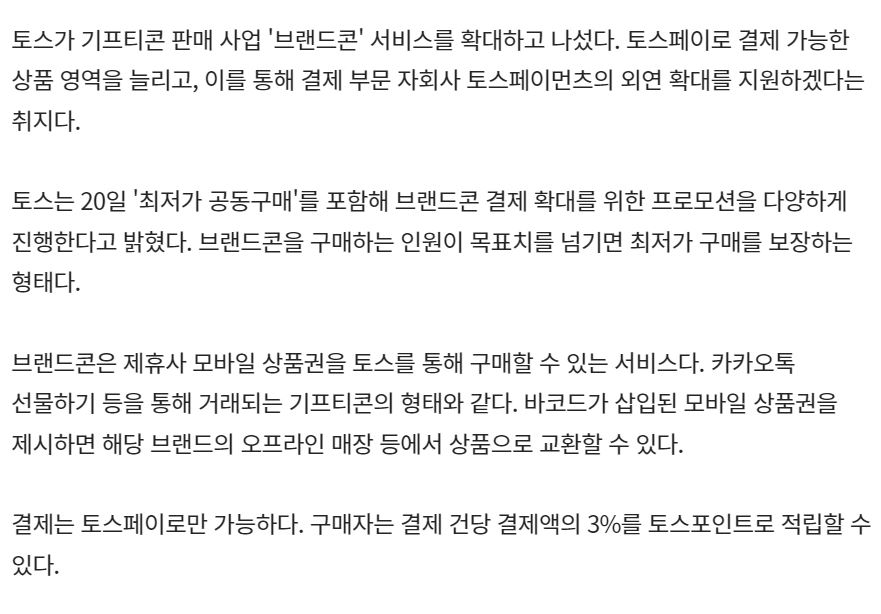 토스 '브랜드콘' 서비스 확대 (etnews.com)