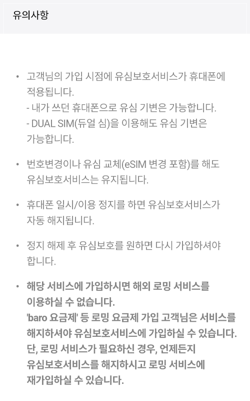 skt 유심보호서비스 무료 신청 (+알뜰폰 사용자)