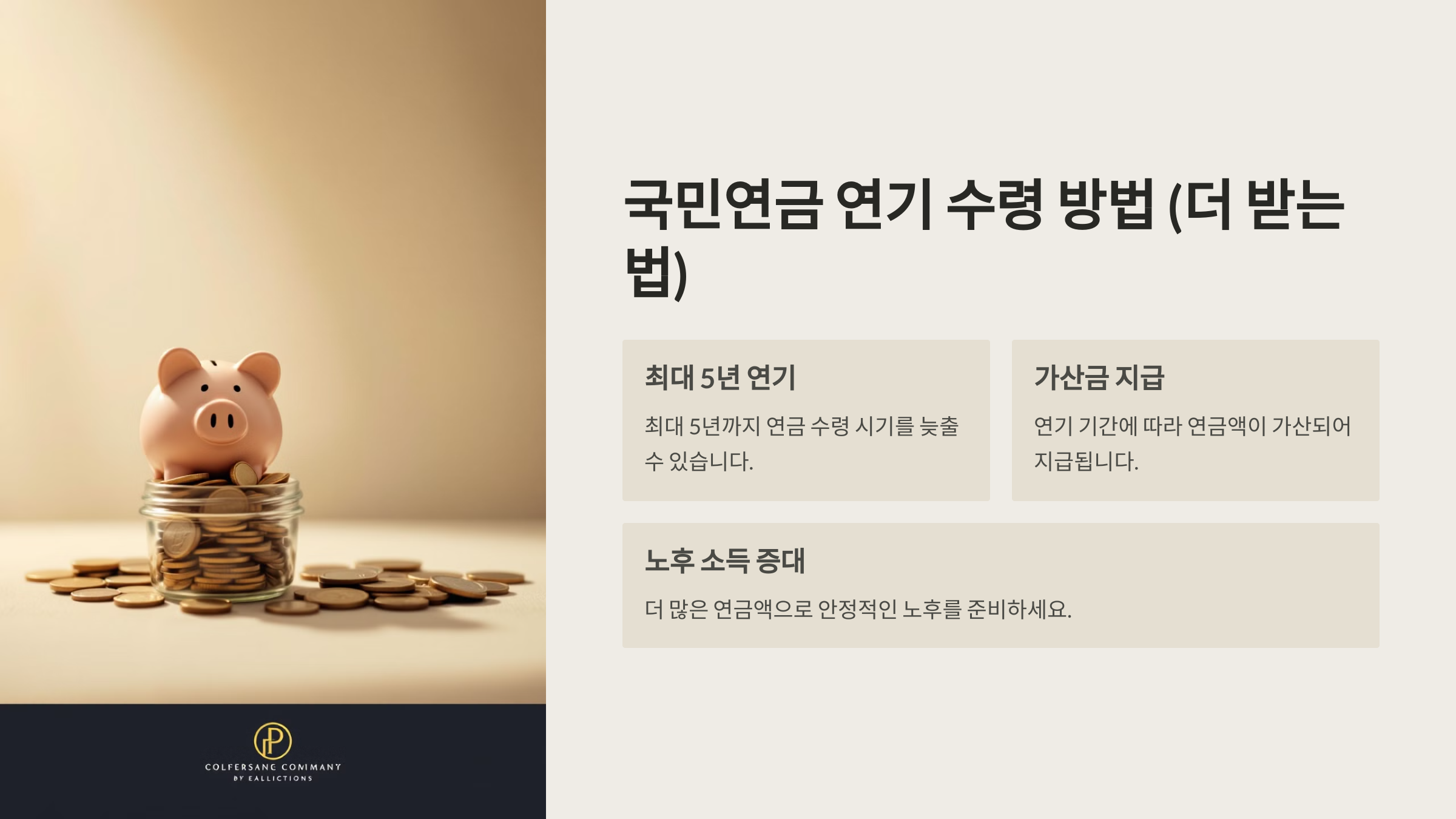 국민연금 연기 수령 방법 (더 많이 받는 법)