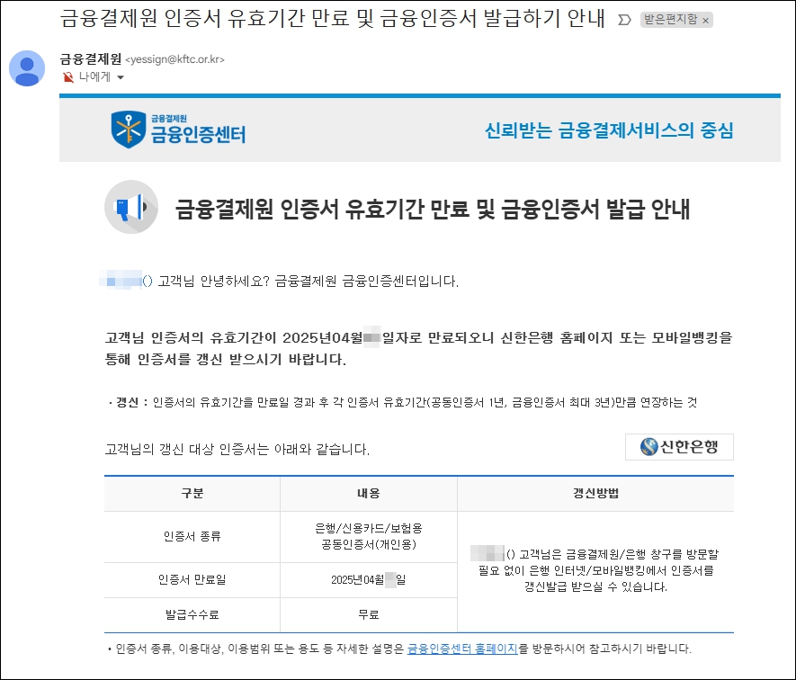 금융결제원 안내 메일