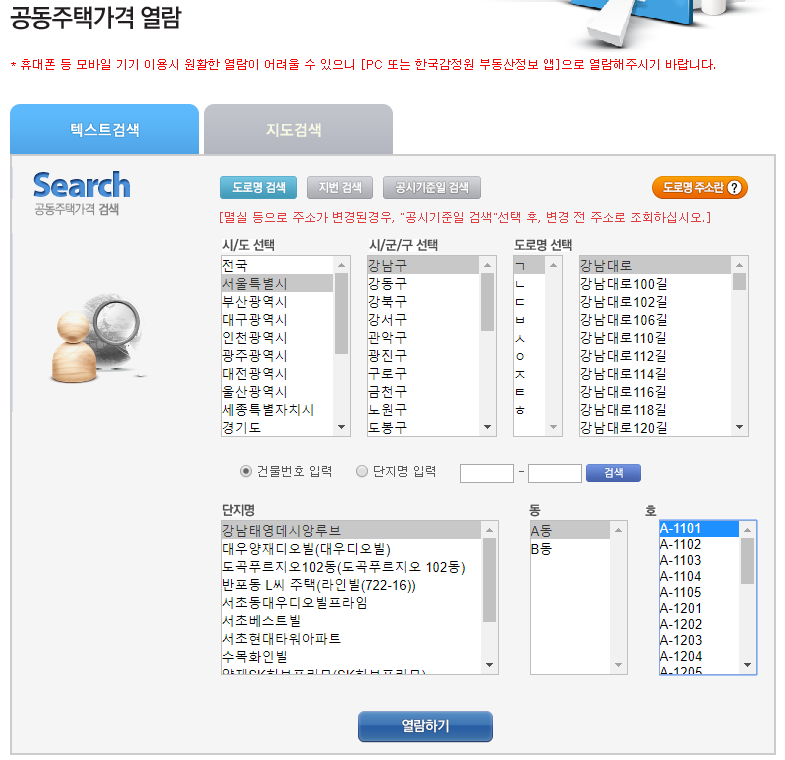 서울특별시 강남구 소재 아파트의 동호수별 공시가격 조회 결과 화면