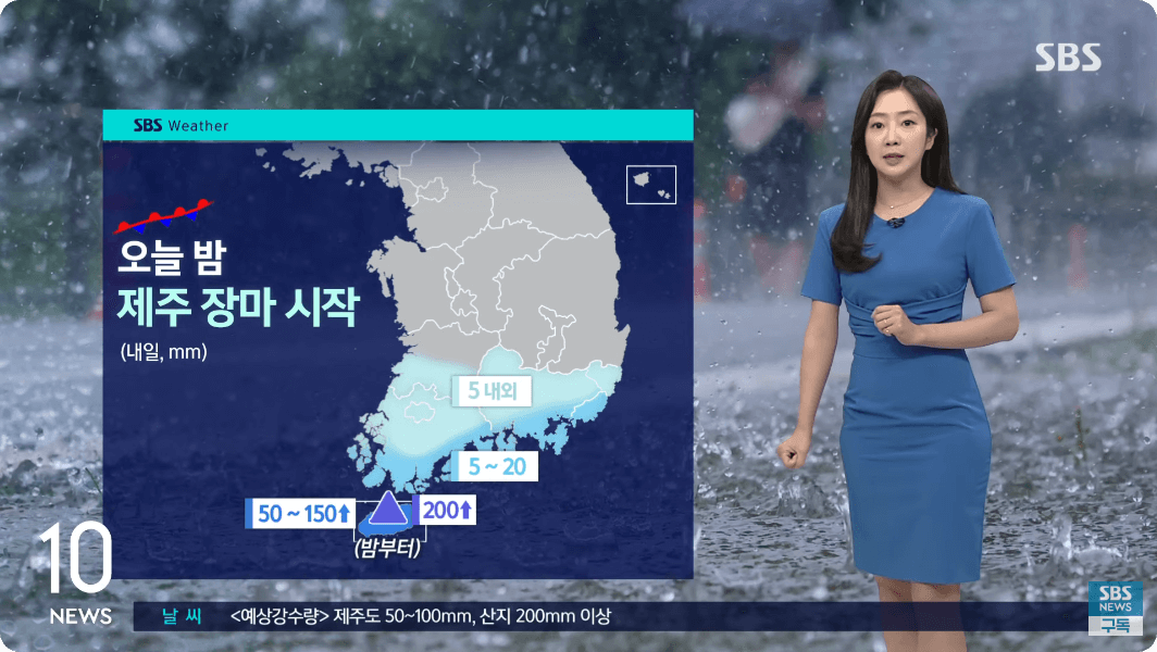 SBS 뉴스, 장마 시작