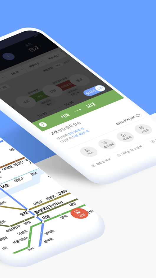 지하철종결자 앱