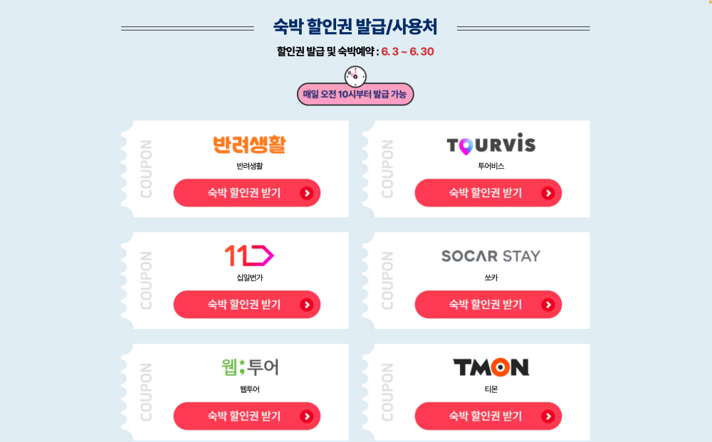 2024 숙박 세일 페스타