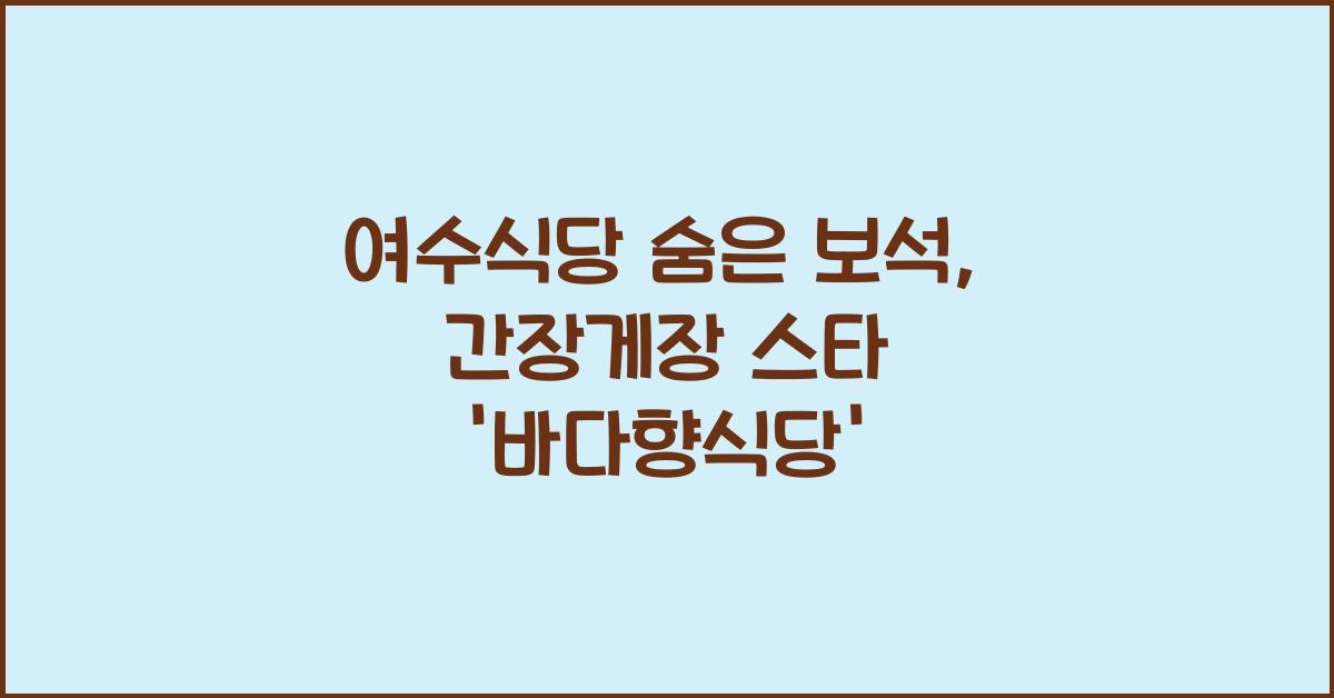 여수식당