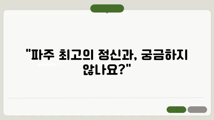 정신병원 및 정신과 의원의 정보