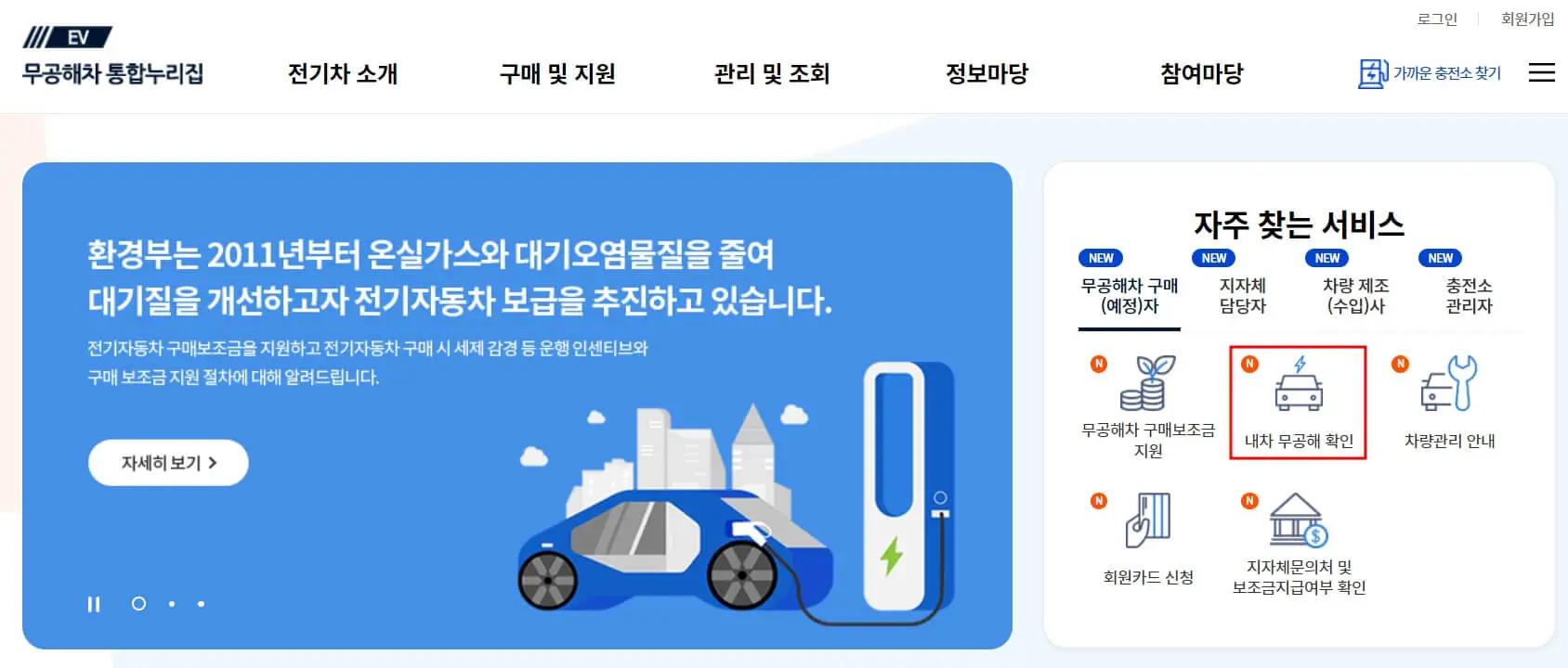 저공해차량 조회 방법 - 무공해차 통합누리집