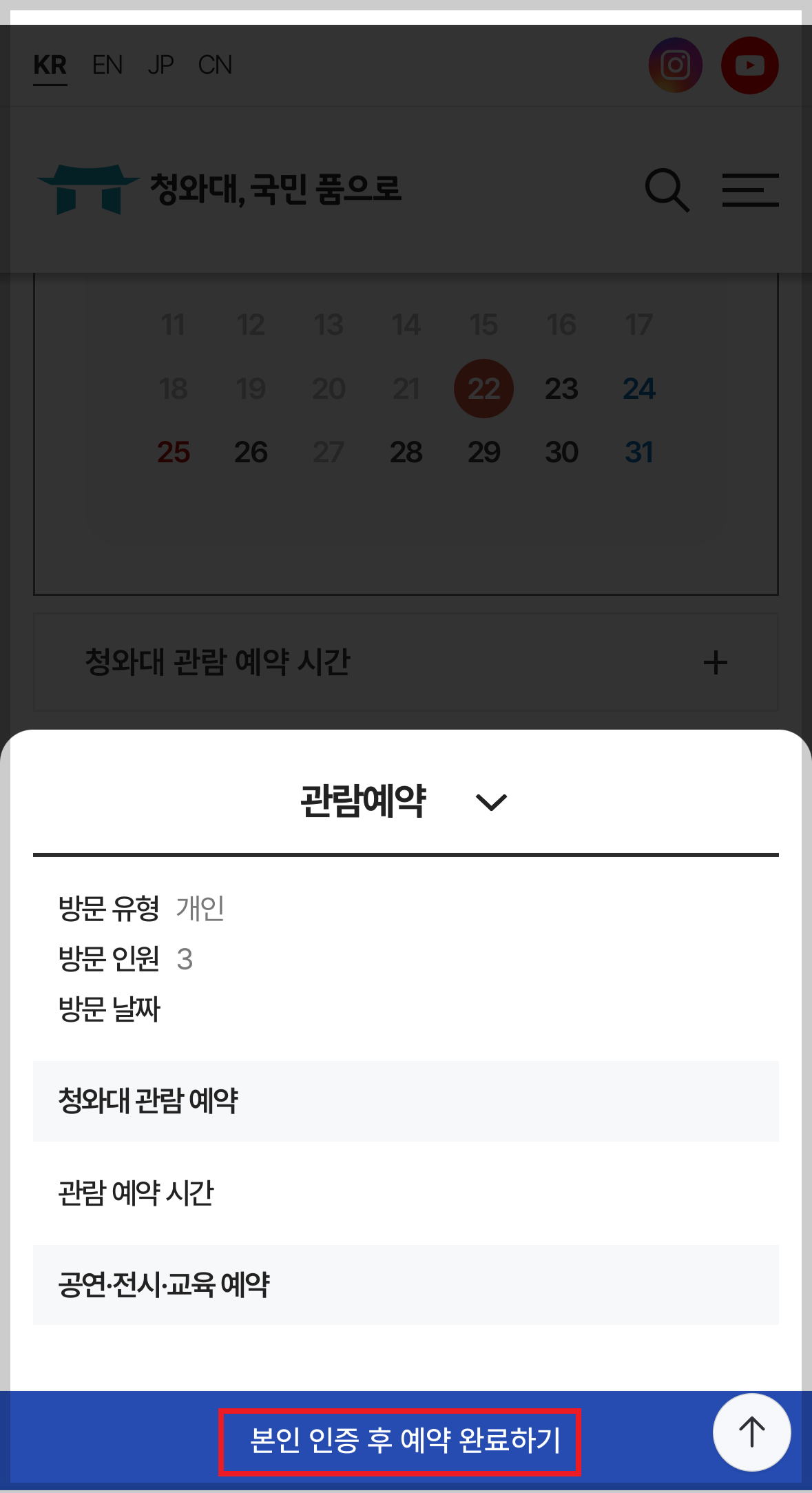 청와대 관람 신청 방법 및 청와대 개방 예약