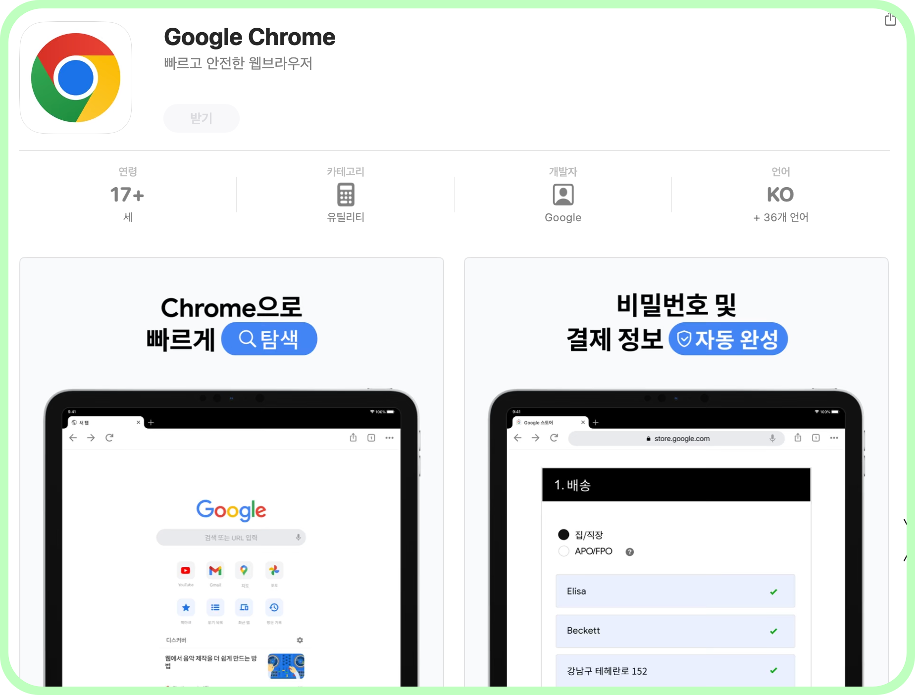 크롬