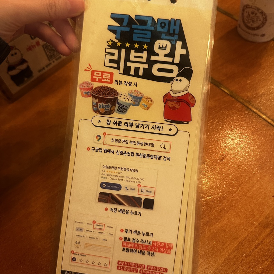 신림춘천집 부천중동현백점