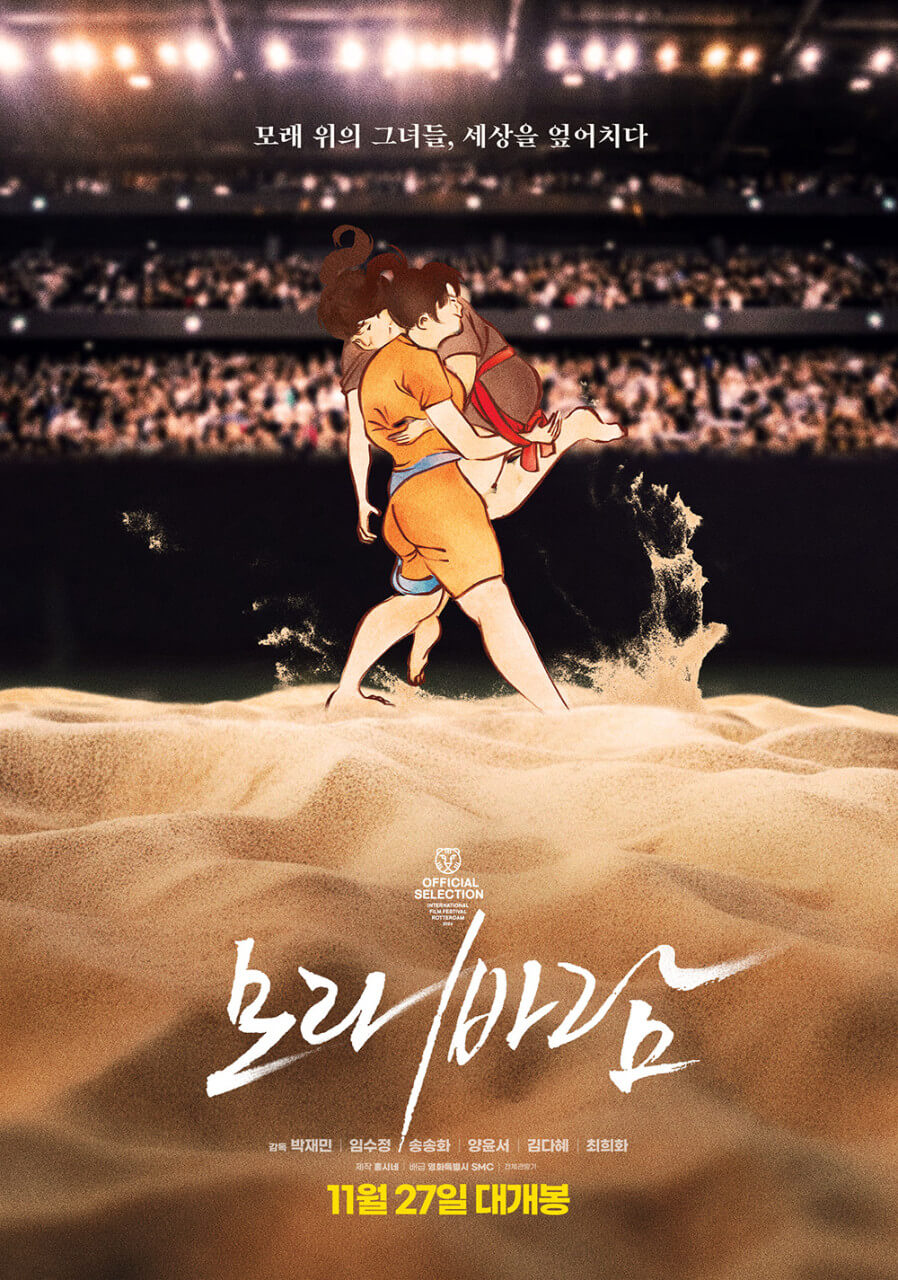 영화 모래바람