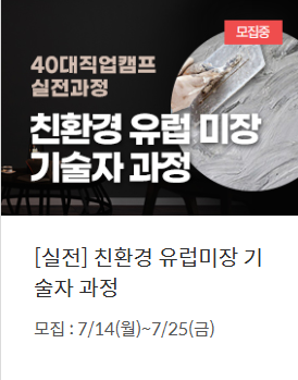 40대 직업캠프7