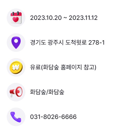 화담숲단풍축제기간