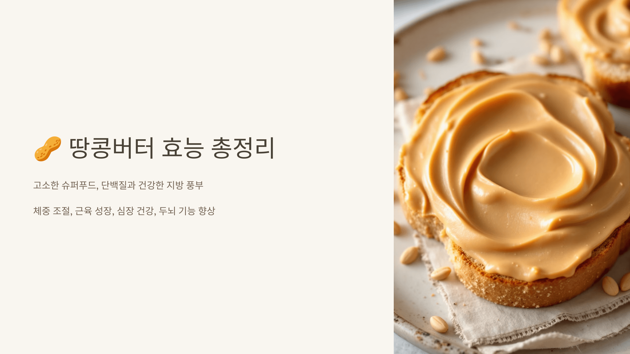 땅콩버터 사진입니다.