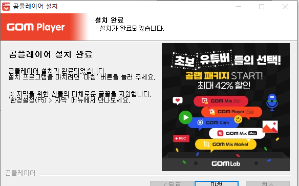 곰플레이어 다운로드및 광고를 제거 설치 방법