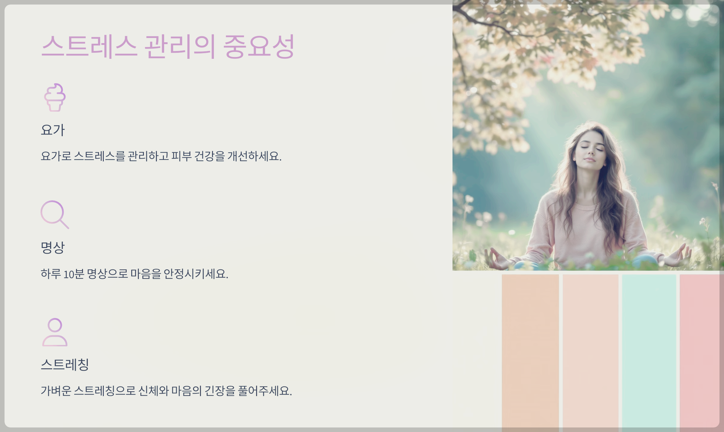 스트레스 관리의 중요성