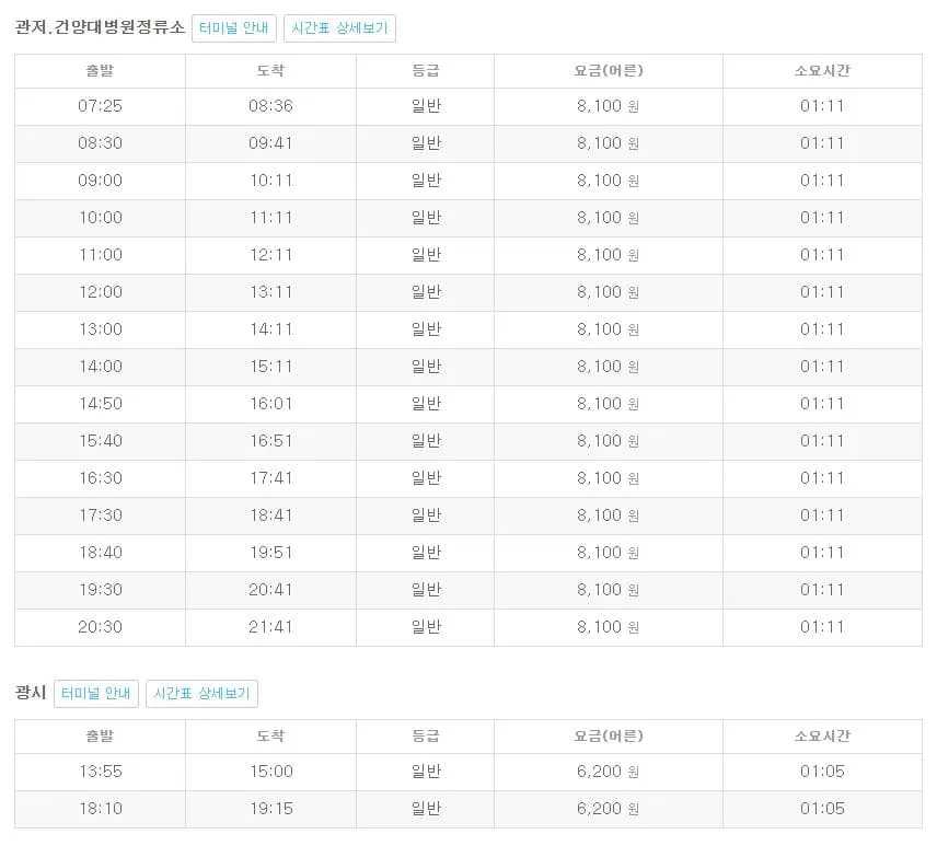 부여시외버스터미널 시간표