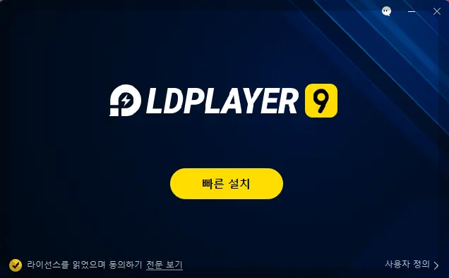 LD플레이어9 빠른 설치