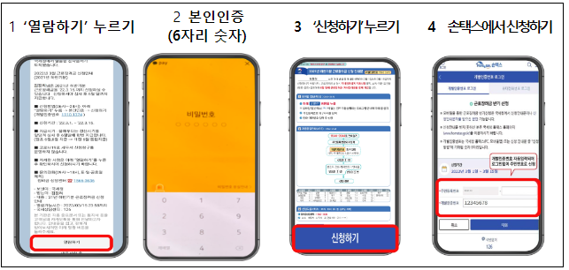 모바일-안내문에서-장려금을-신청하는-방법