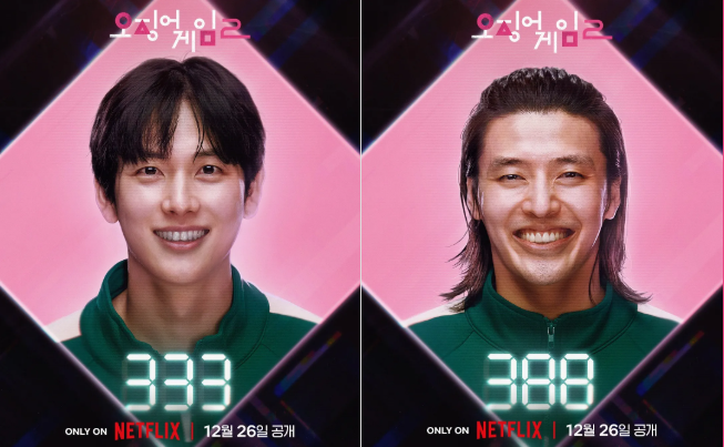 오징어게임 시즌2