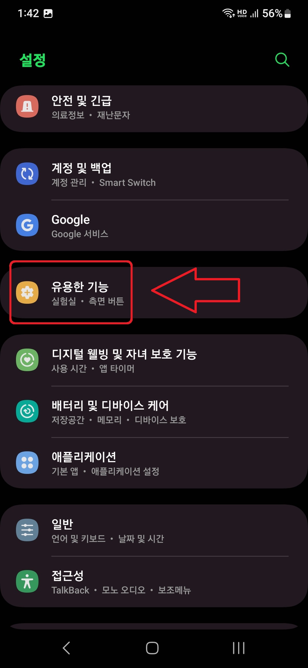 삼성 갤럭시 스마트폰에서 긴 화면을 스크롤 하면서 캡쳐하는 방법 2