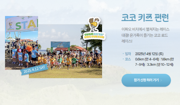 키즈 마라톤 대회