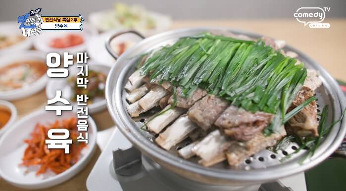 더맛있는녀석들-동작구-양수육