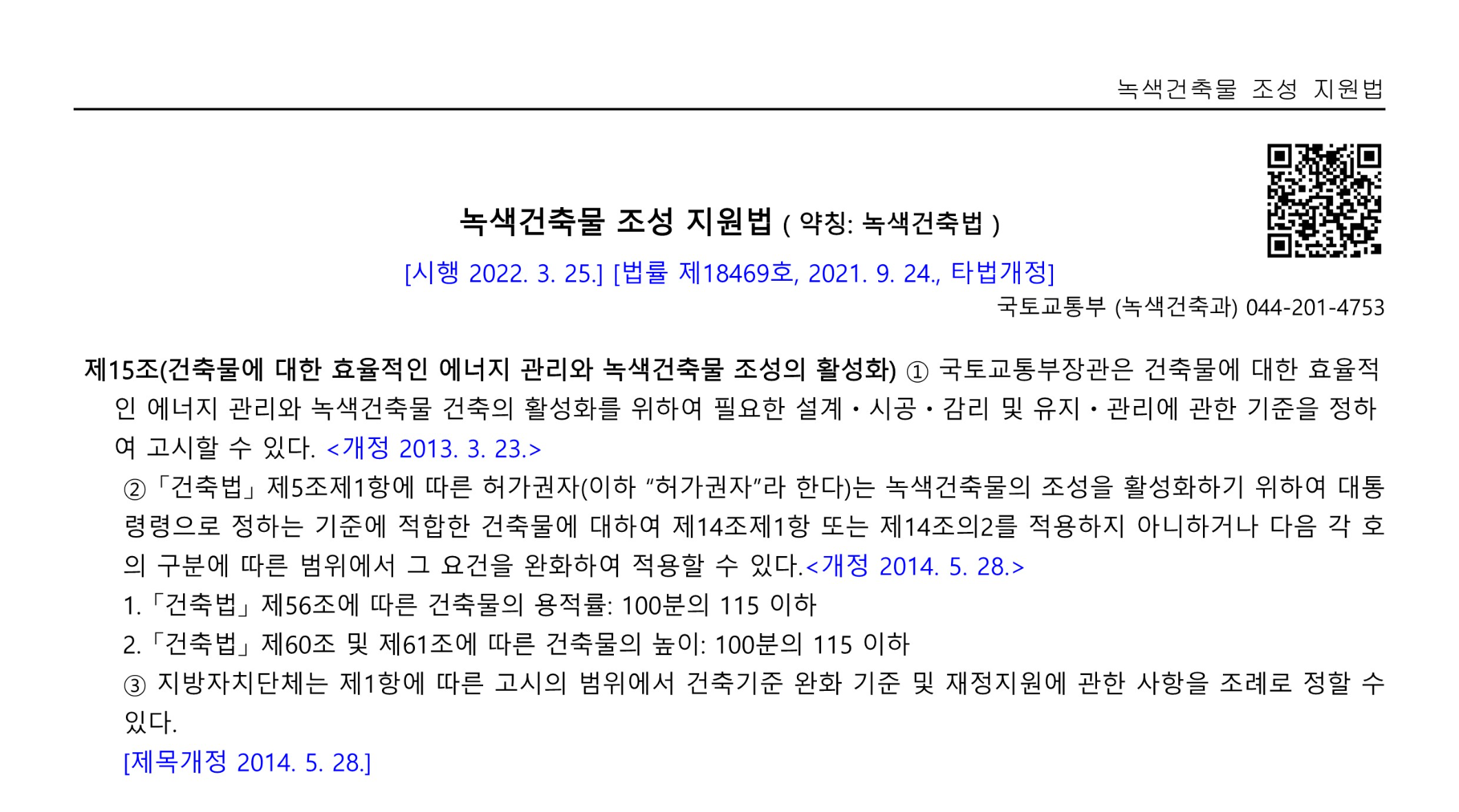 열손실방지 등 법률