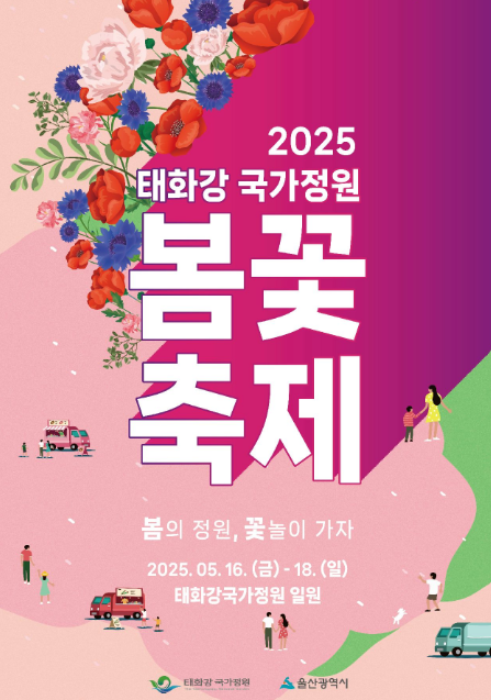 태화강 국가정원 봄꽃축제 완전 정복