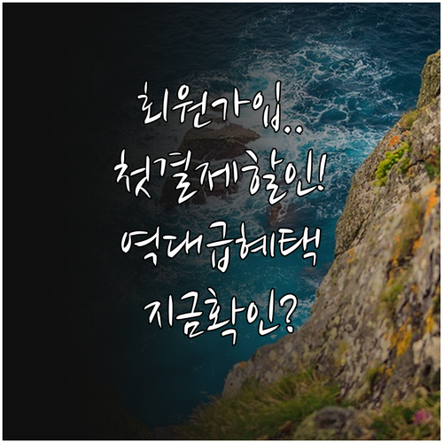야놀자 회원가입 방법 및 첫 결제 할..