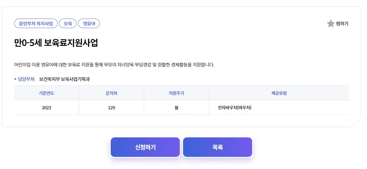 보육료전환
