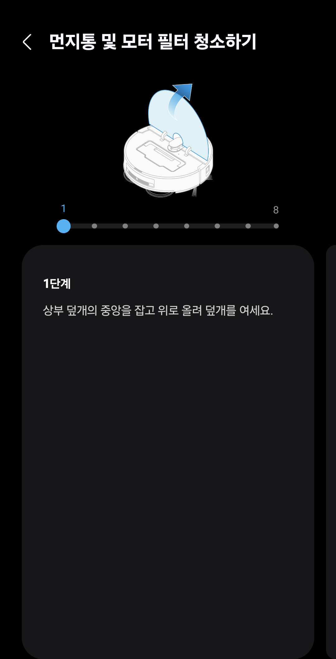 삼성로봇청소기 필터청소