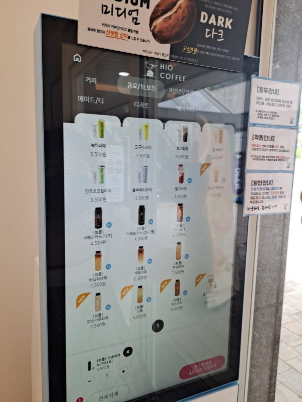 하이오 키오스크