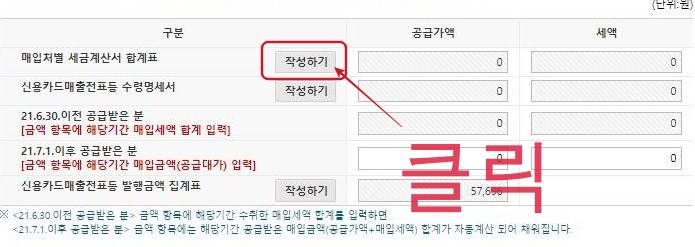 스마트 스토어 부가가치세 신고