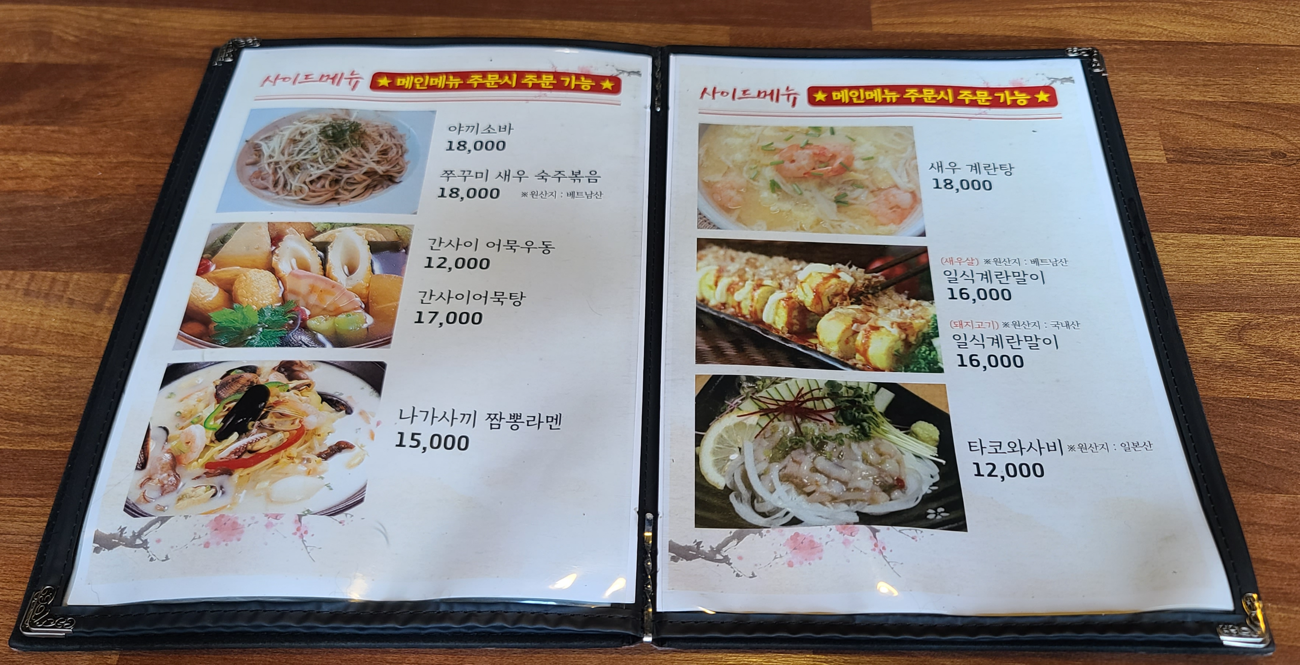 성남맛집 일식요리 철판요리 오또꼬야마 종합시장맛집 철판볶음요리 일식 메뉴판 사이드메뉴