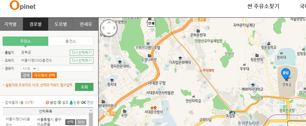 출발지와 목적지를 입력하여 경로상 저렴한 주유소를 검색하는 설정 화면