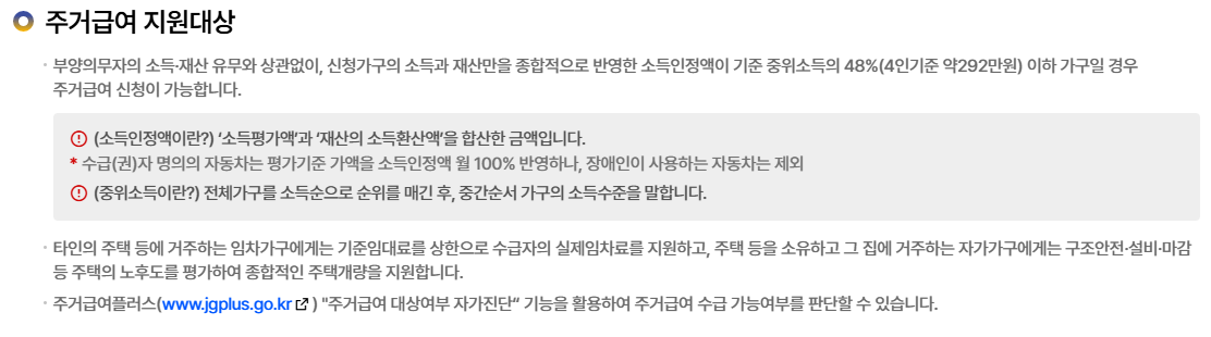 주거급겨 지원자격