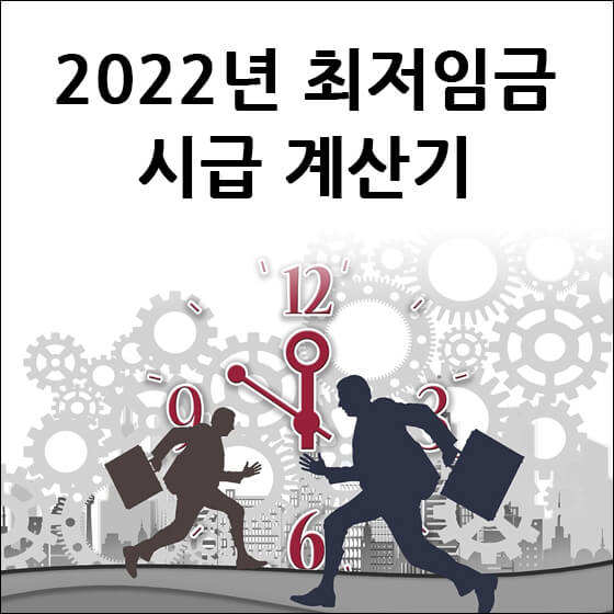 시계 배경으로 가방을 든 남자들이 뛰어다니는 모습