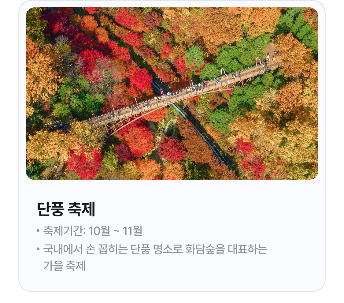 곤지암화담숲 모노레일 정보