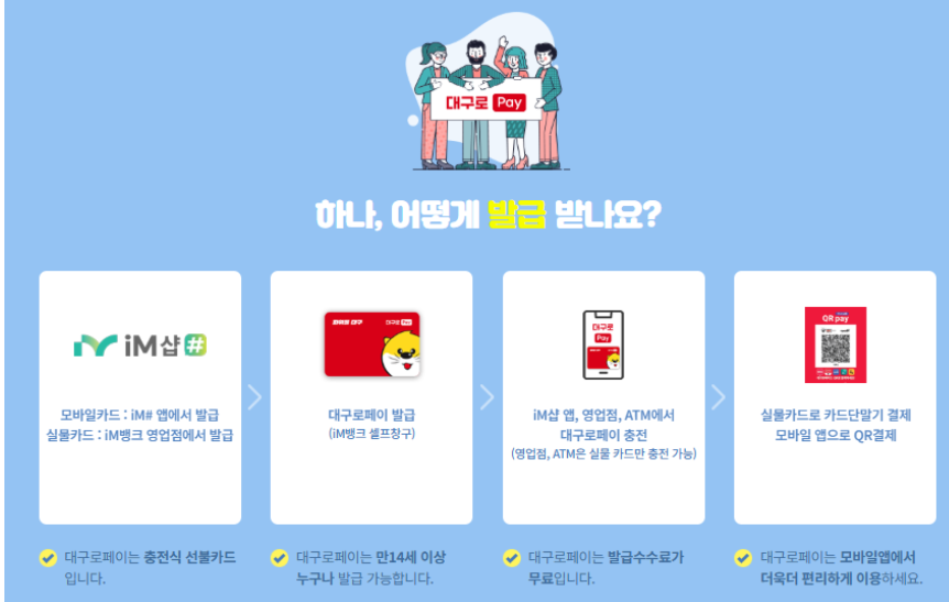 대구로페이-사진3