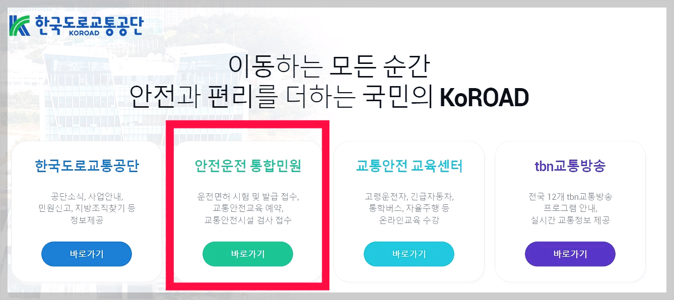 운전면허증 (모바일) 발급_1